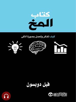 cover image of كتاب المخ